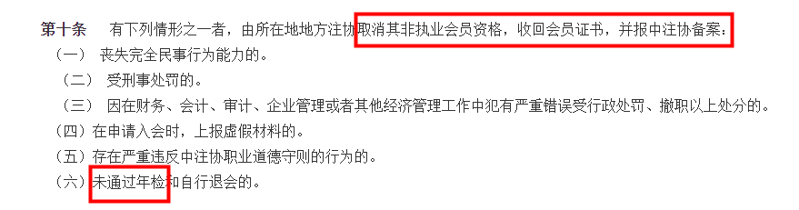 CPA證書被收回？注協(xié)通知：4月30日前，務(wù)必完成這件事！