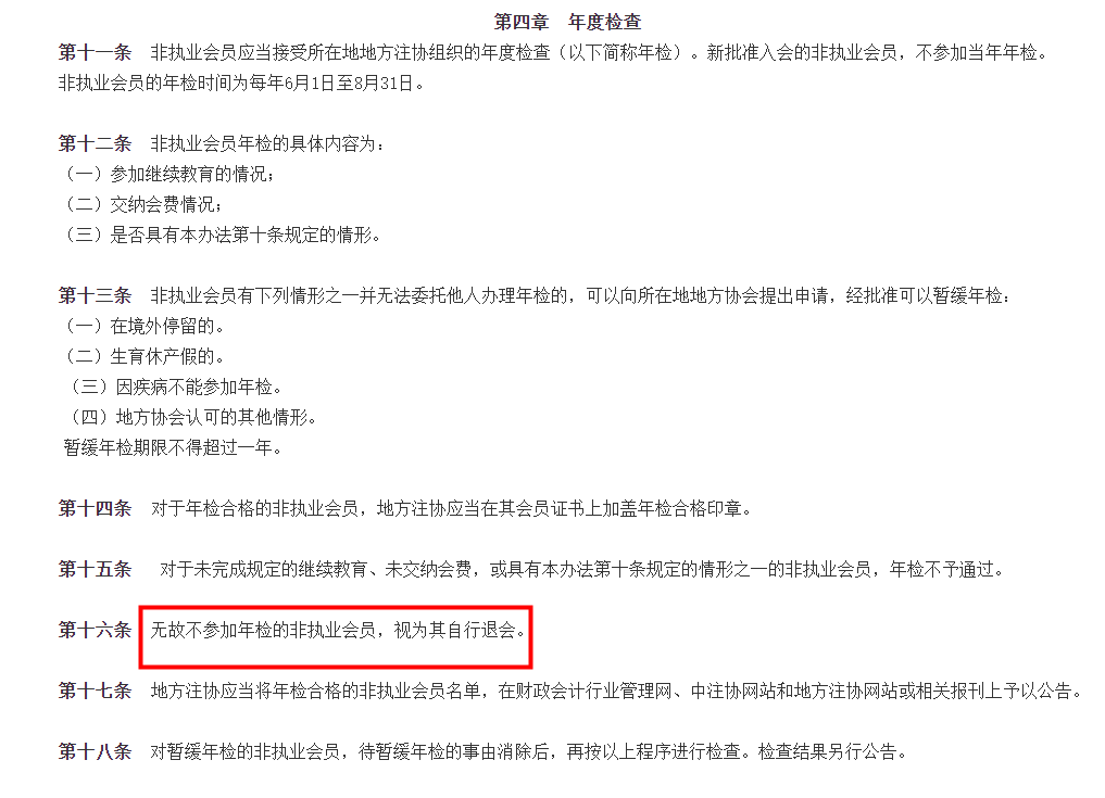 CPA證書被收回？注協(xié)通知：4月30日前，務(wù)必完成這件事！