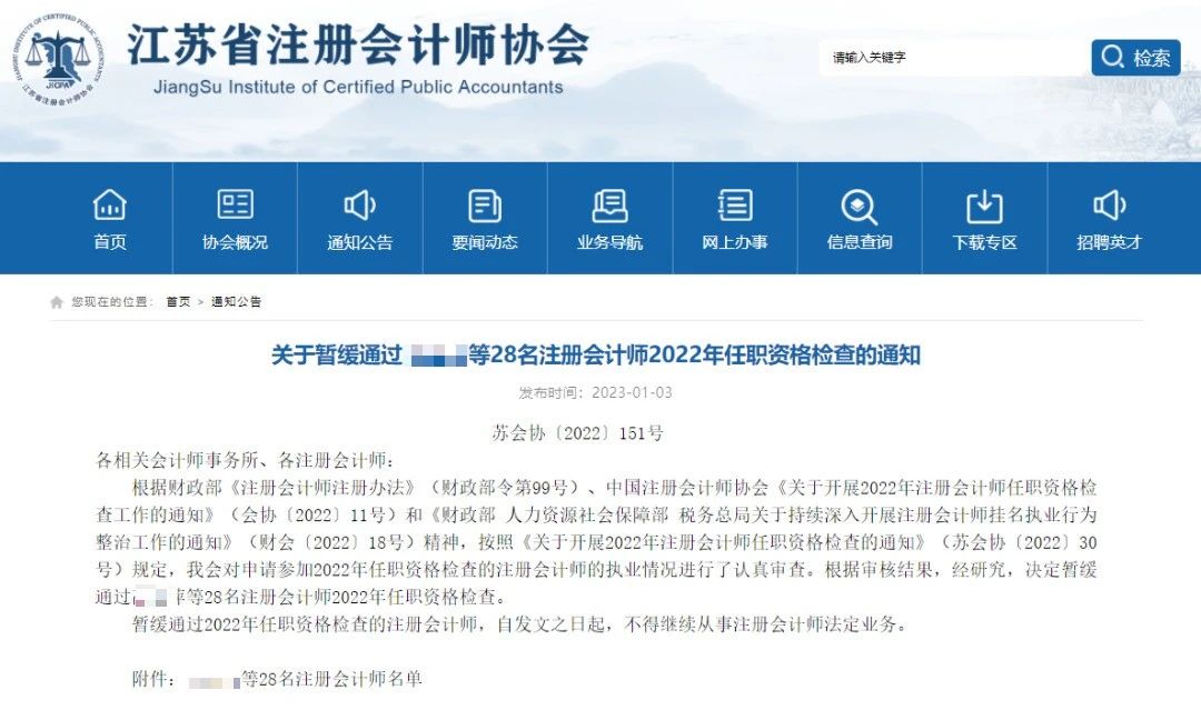 CPA證書被收回？注協(xié)通知：4月30日前，務(wù)必完成這件事！