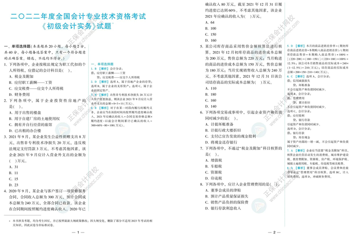 大消息！初級會計考前5天拼團課程熱招中 僅需0.1元 先到先得！