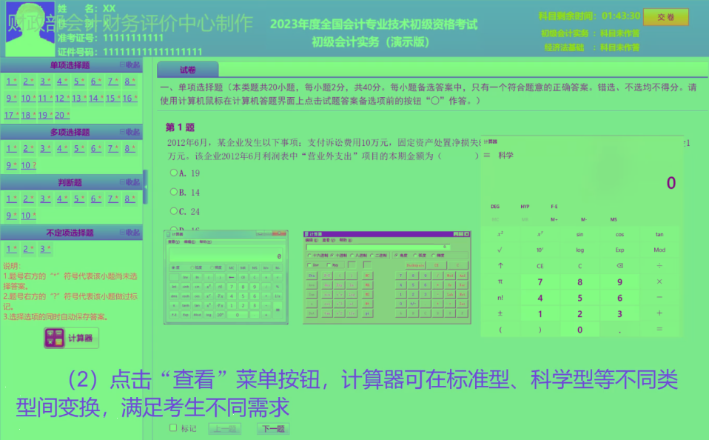 2023年初級(jí)會(huì)計(jì)職稱考試無紙化考試答題演示【視頻版】