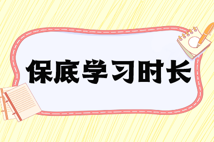 零基礎備考稅務師保底學習時長