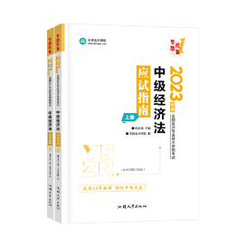 侯永斌：2023中級會計經(jīng)濟法教材變動不大 應試指南近期發(fā)布！