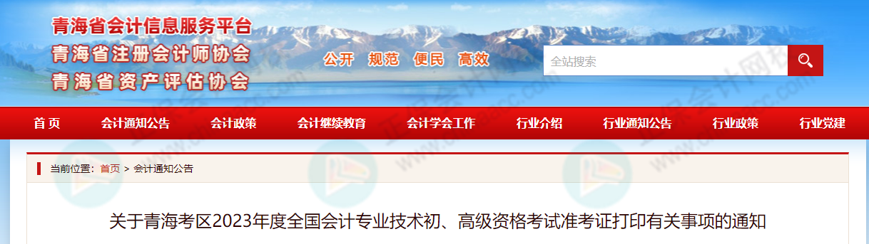 不延期？！2023年高會考試，財政部發(fā)布最新消息……