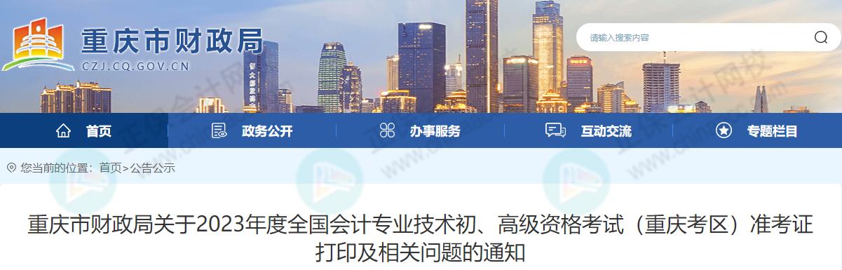 不延期？！2023年高會考試，財政部發(fā)布最新消息……