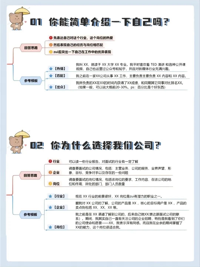 11個(gè)面試滿分回答