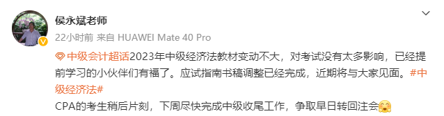 2023年中級會計職稱教材變動情況如何？各位老師這么說！