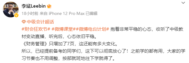 2023年中級會計職稱教材變動情況如何？各位老師這么說！