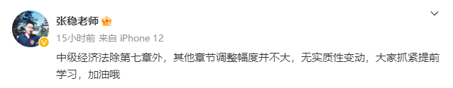 2023年中級會計職稱教材變動情況如何？各位老師這么說！