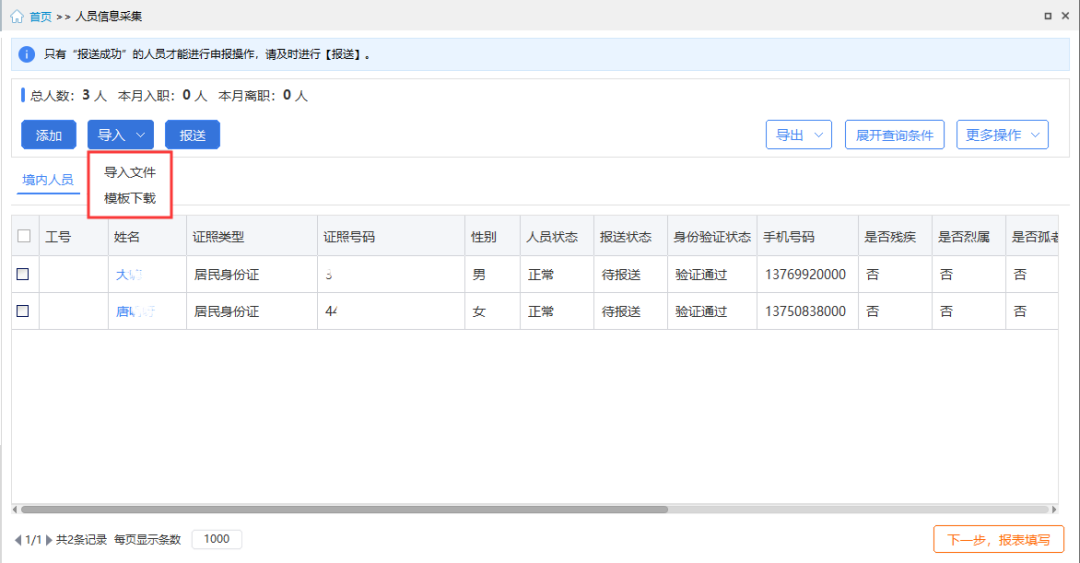 如何在自然人電子稅務(wù)局扣繳客戶端為員工辦理入職和離職手續(xù)