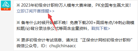 初級(jí)會(huì)計(jì)自由?？即筚?月4日10:00正式開啟！全真演練 馬上預(yù)約>