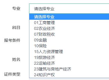 高級經(jīng)濟師報考專業(yè)選擇