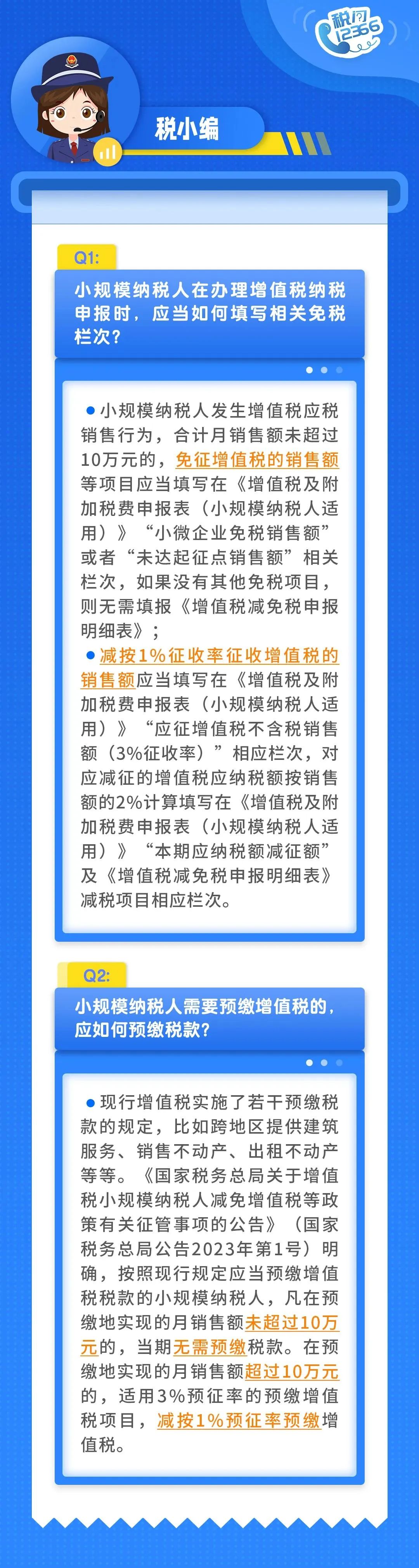 小規(guī)模納稅人納稅申報時如何填寫相關免稅欄次？