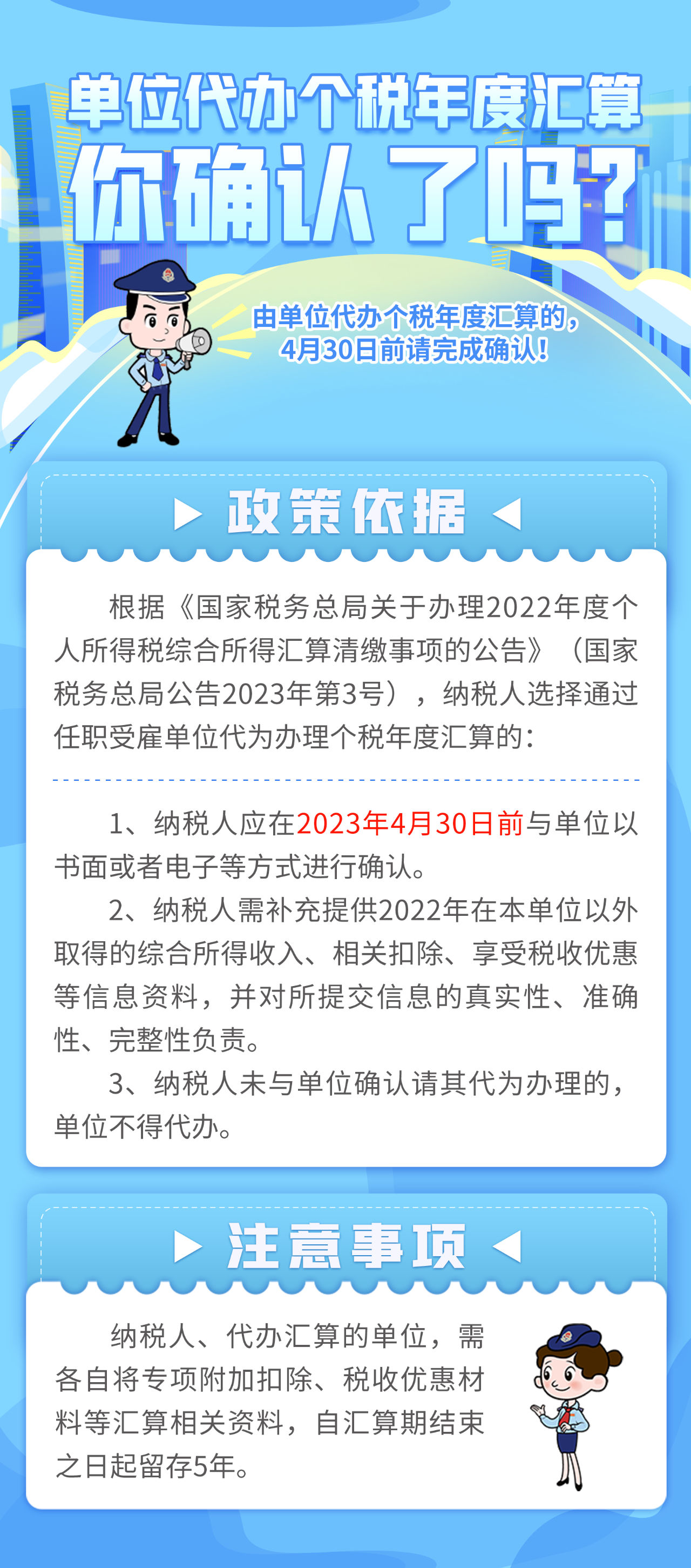 單位代辦個(gè)稅年度匯算你確認(rèn)了嗎？