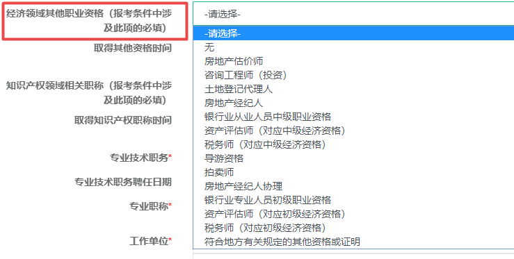 經(jīng)濟領域其他職業(yè)資格