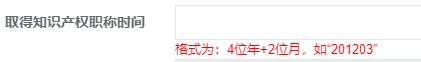 取得知識產(chǎn)權職稱時間