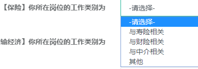 【保險】你所在崗位的工作類別