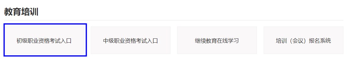 2023年上半年銀行從業(yè)資格考試初級、中級報名流程圖一覽！