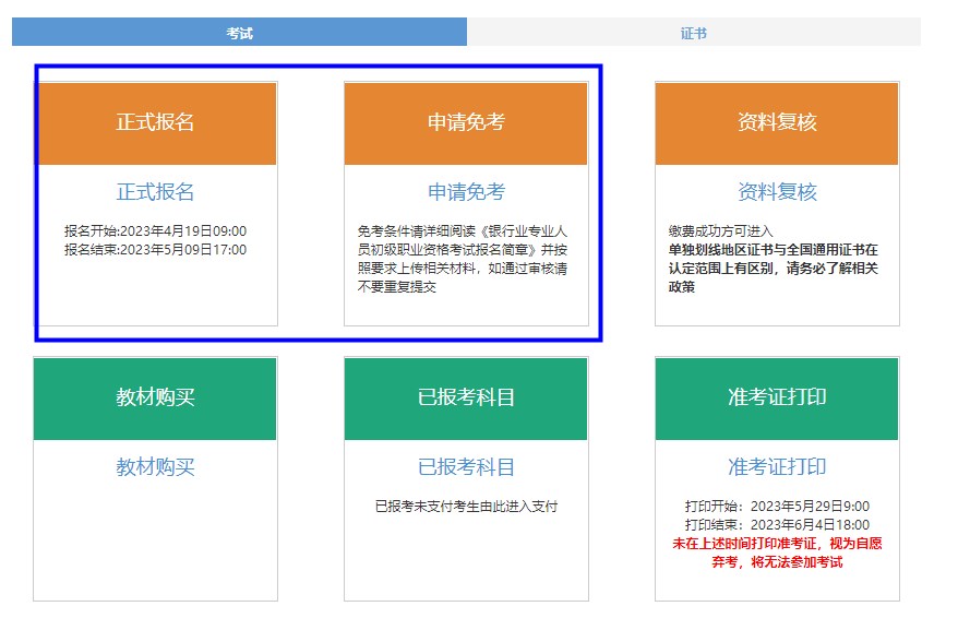 2023年上半年銀行從業(yè)資格考試初級、中級報名流程圖一覽！