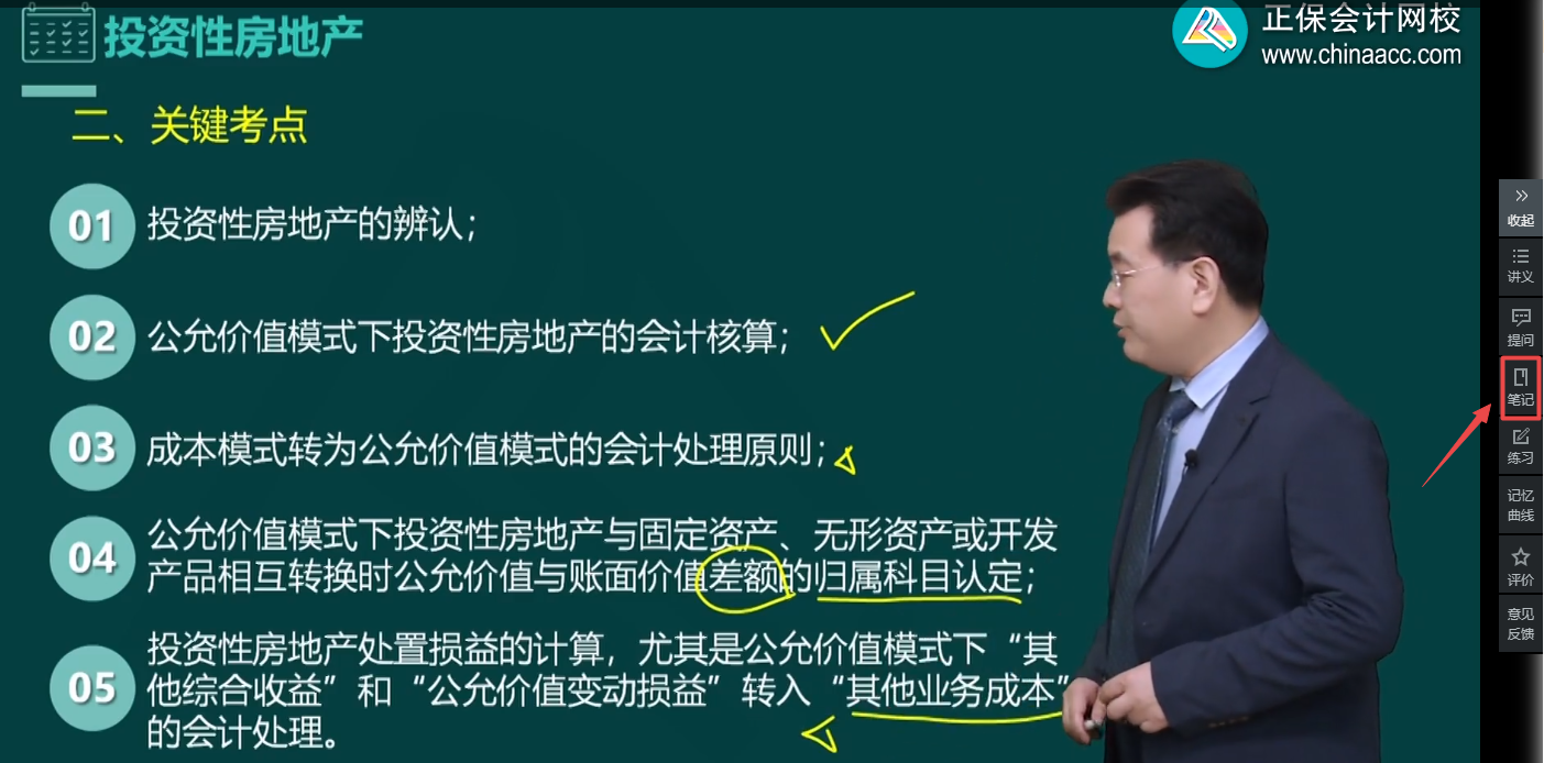 備考2023年中級會計(jì)考試 如何高效整理筆記？