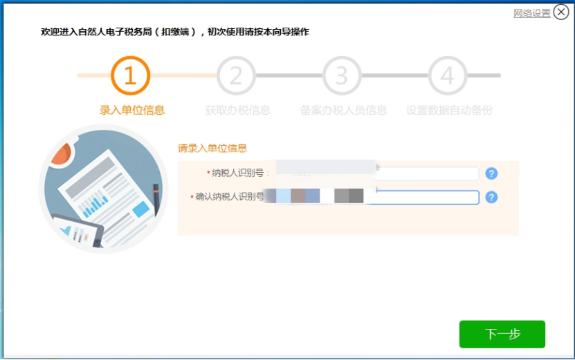 個(gè)人所得稅申報(bào)人員信息怎么恢復(fù)？