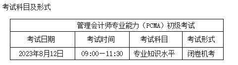 初級管理會(huì)計(jì)師考試時(shí)間