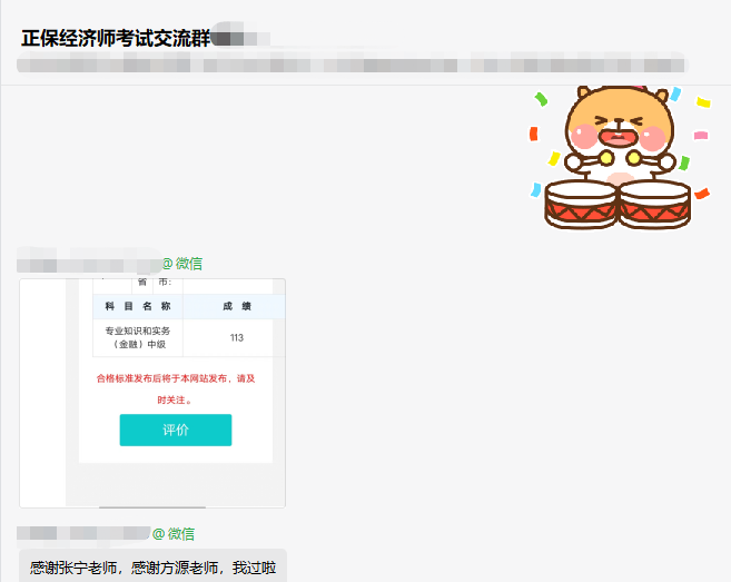 初中級經(jīng)濟(jì)師補(bǔ)考成績已公布 正保會(huì)計(jì)網(wǎng)校學(xué)習(xí)群里喜報(bào)不斷！