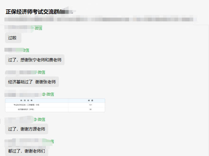 初中級經(jīng)濟(jì)師補(bǔ)考成績已公布 正保會(huì)計(jì)網(wǎng)校學(xué)習(xí)群里喜報(bào)不斷！