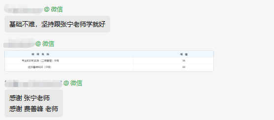 初中級經(jīng)濟(jì)師補(bǔ)考成績已公布 正保會(huì)計(jì)網(wǎng)校學(xué)習(xí)群里喜報(bào)不斷！