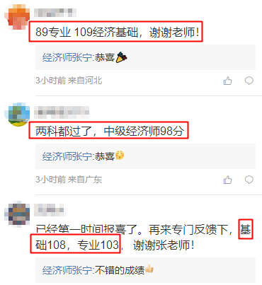 中級經(jīng)濟師補考查分后 張寧老師微博報喜不斷！