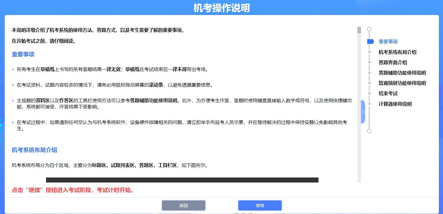 中注協(xié)：2024年注會機(jī)考練習(xí)系統(tǒng)界面介紹（登錄界面）