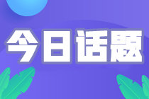 備考2024初級(jí)會(huì)計(jì)考試 報(bào)班自學(xué)如何選擇？