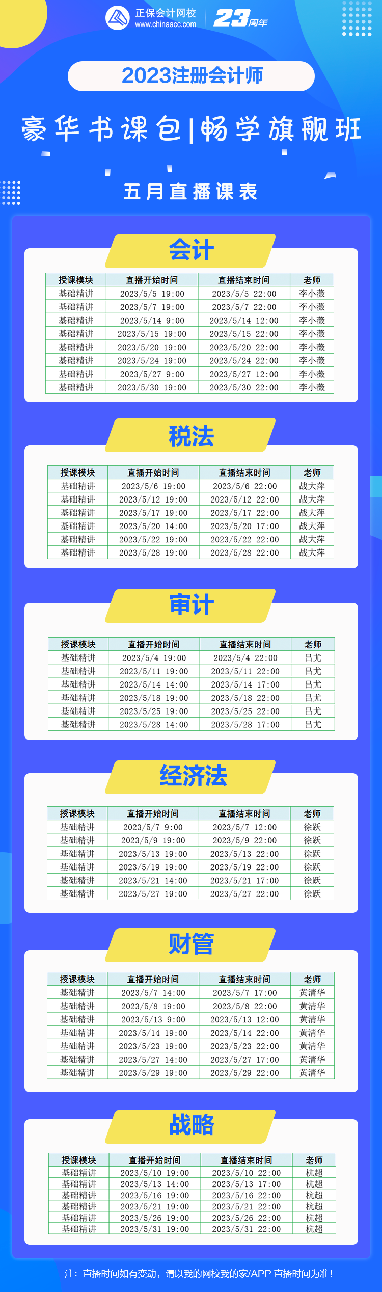 注會(huì)豪華書課包5月份課表已備好！速來(lái)查收！