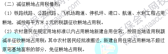 2023年注會(huì)《稅法》基礎(chǔ)階段易混易錯(cuò)題第九章