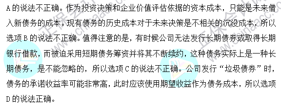 2023年注會《財管》基礎階段易混易錯題第四章