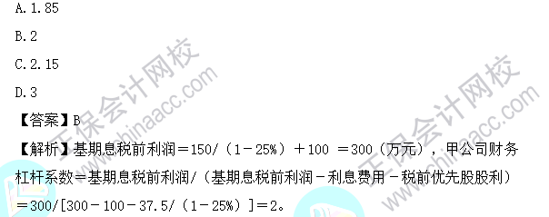 2023年注會(huì)《財(cái)管》基礎(chǔ)階段易混易錯(cuò)題第八章