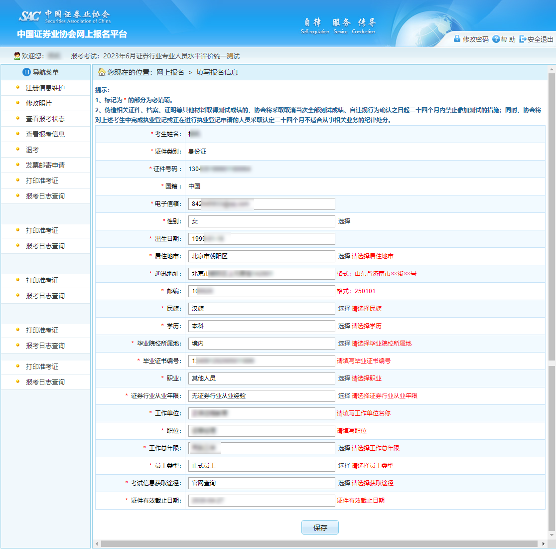 圖解2023年證券從業(yè)資格考試報名流程！