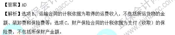 2023年注會(huì)《稅法》基礎(chǔ)階段易混易錯(cuò)題第十一章