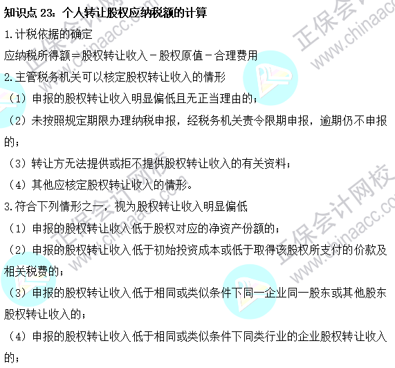 2023注會《稅法》基礎階段易混易錯知識點（二十三）