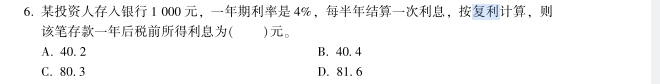 中級經(jīng)濟師《金融》試題回憶：復利計算