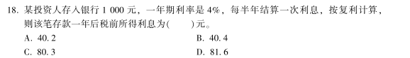 中級經(jīng)濟師《金融》試題回憶：復利計算