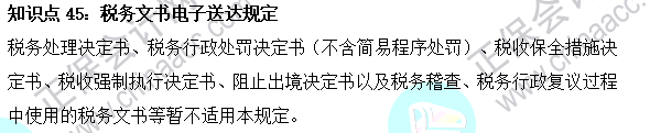 2023注會《稅法》基礎(chǔ)階段易混易錯知識點(diǎn)（四十五）