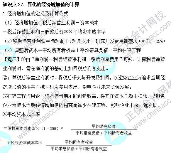 2023注會《財管》基礎階段易混易錯知識點（二十七）