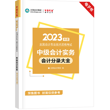 開心！2023年中級會計考試官方教材包郵送！