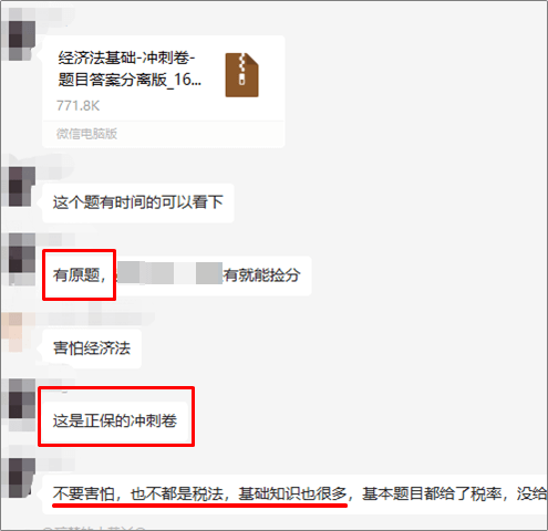 剛出爐的反饋！正保會(huì)計(jì)網(wǎng)校的初級(jí)會(huì)計(jì)沖刺卷里又又又出現(xiàn)了原題