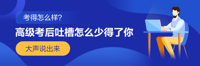 【考生反饋】2023年高級會計(jì)師考試現(xiàn)場報(bào)道 零距離看考試難度！  