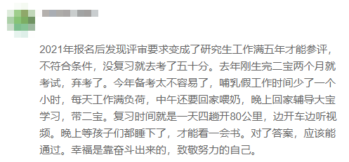 寶媽艱辛備考2023高會 最要感謝的還是努力的自己！