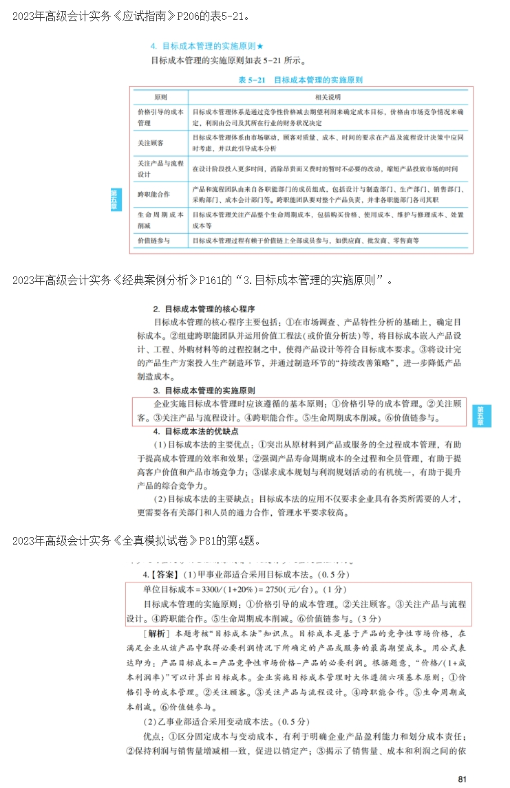 2023高級會計(jì)師考后回憶試題考點(diǎn)及輔導(dǎo)書版點(diǎn)評案例分析四