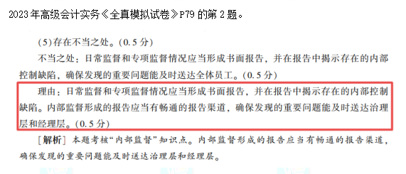 2023高級會(huì)計(jì)師考后回憶試題考點(diǎn)及輔導(dǎo)書版點(diǎn)評案例分析八