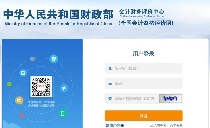 全國會(huì)計(jì)資格評價(jià)網(wǎng)